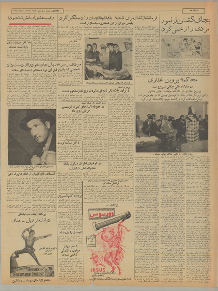 پرونده:Ettelaat13400813.pdf