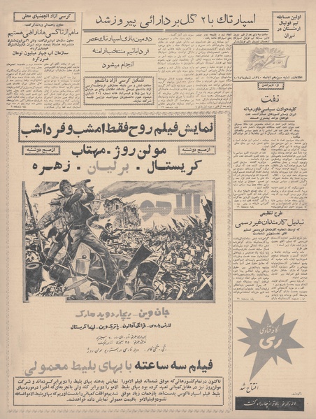 پرونده:Ettelaat13400813.pdf