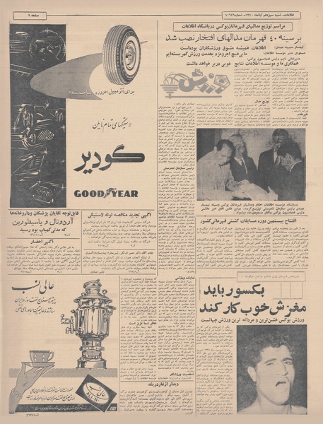 پرونده:Ettelaat13400813.pdf