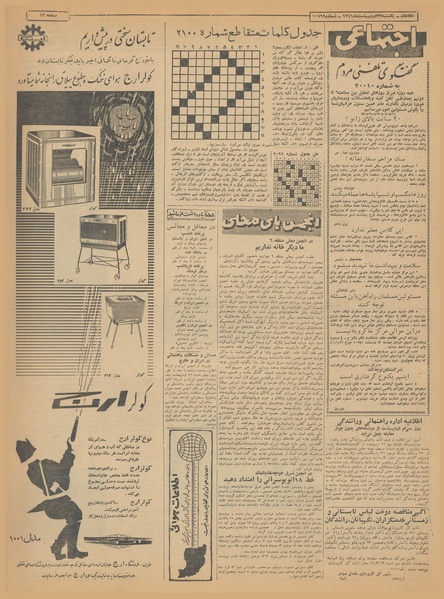 پرونده:Ettelaat13410223.pdf