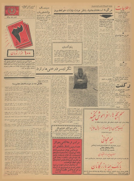 پرونده:Ettelaat13410223.pdf