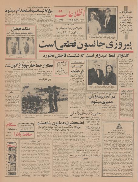 پرونده:Ettelaat13430812.pdf