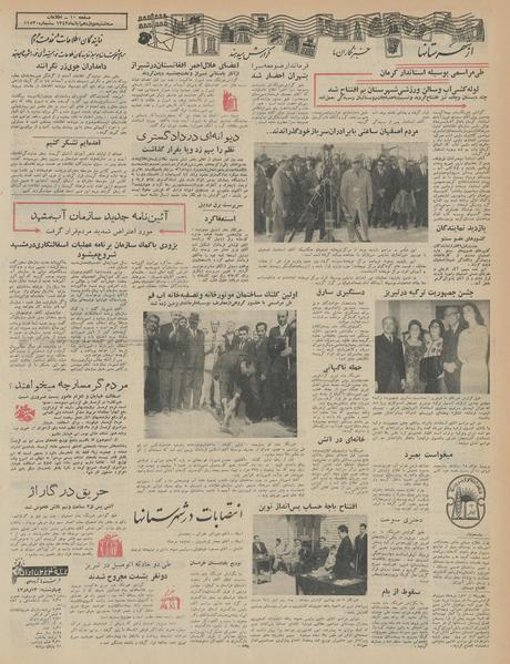 پرونده:Ettelaat13430812.pdf