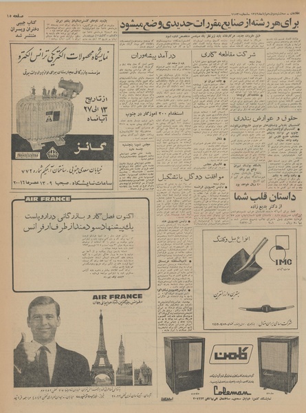 پرونده:Ettelaat13430812.pdf