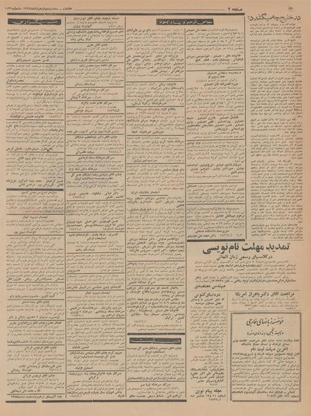 پرونده:Ettelaat13430812.pdf