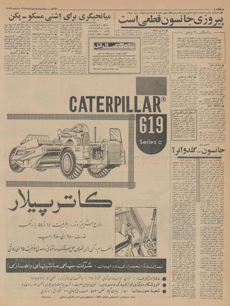 پرونده:Ettelaat13430812.pdf