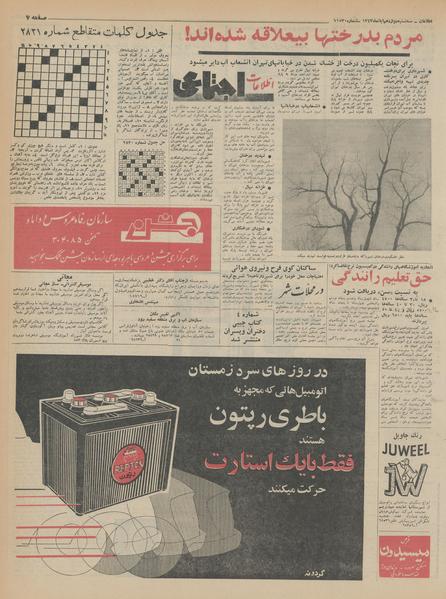 پرونده:Ettelaat13430812.pdf