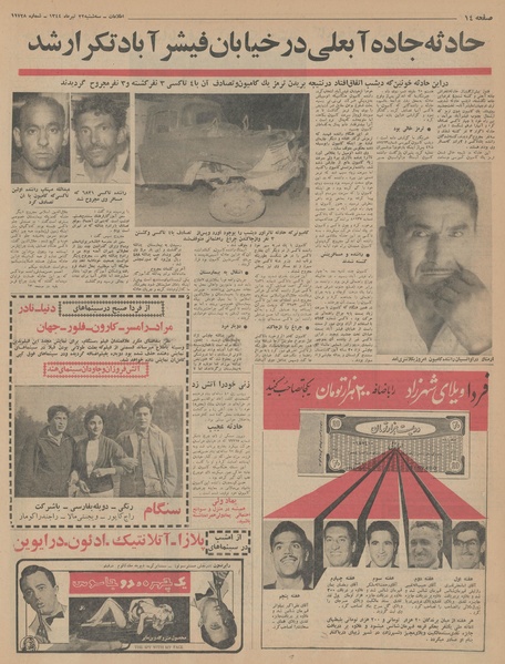 پرونده:Ettelaat13440422.pdf