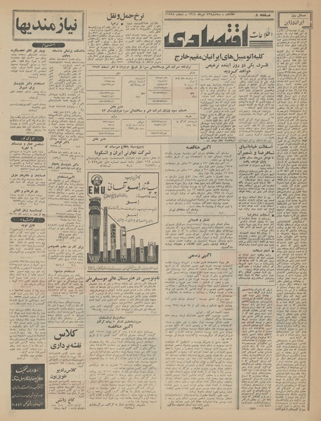 پرونده:Ettelaat13440422.pdf