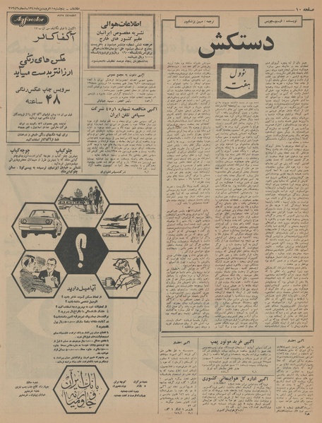 پرونده:Ettelaat13450111.pdf