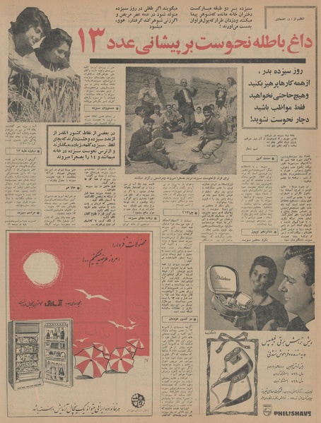 پرونده:Ettelaat13450111.pdf