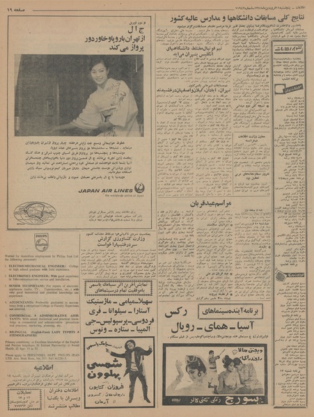 پرونده:Ettelaat13450111.pdf