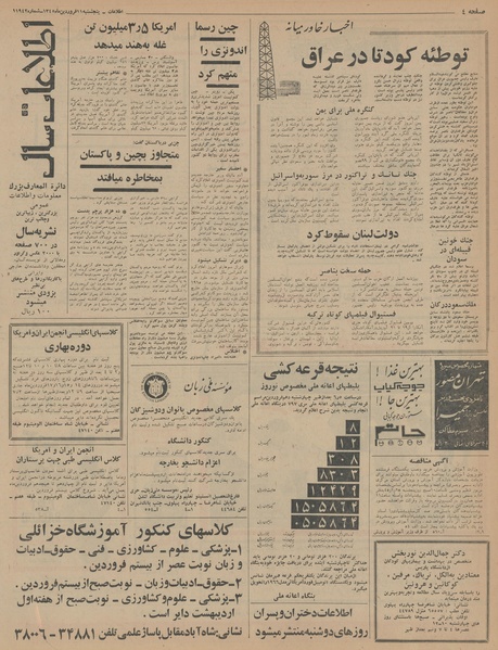 پرونده:Ettelaat13450111.pdf