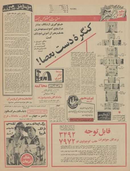 پرونده:Ettelaat13450111.pdf