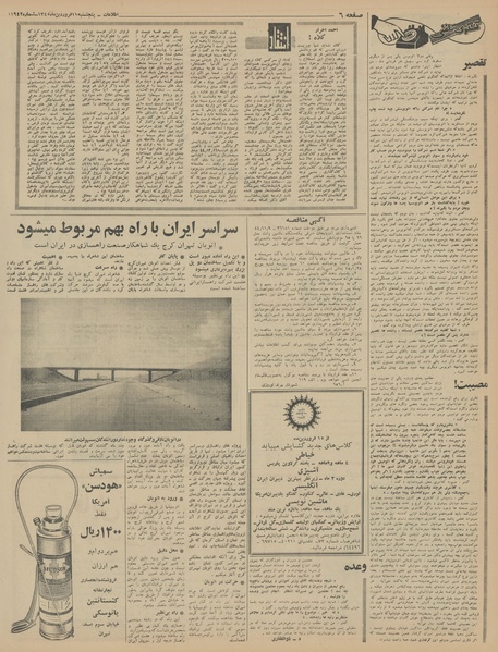 پرونده:Ettelaat13450111.pdf