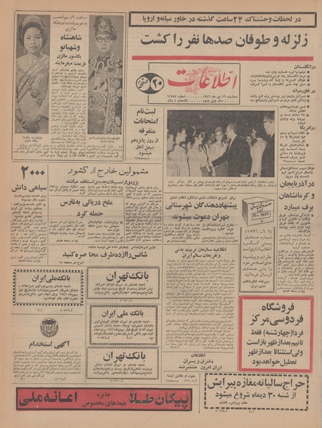 پرونده:Ettelaat13461026.pdf