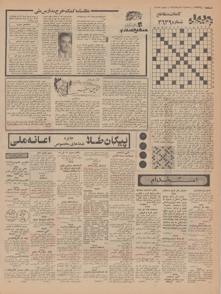 پرونده:Ettelaat13461026.pdf