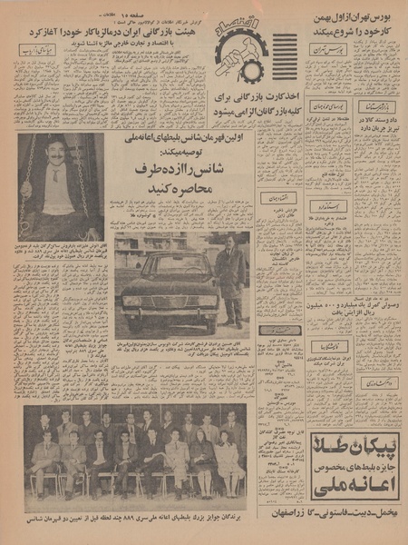 پرونده:Ettelaat13461026.pdf