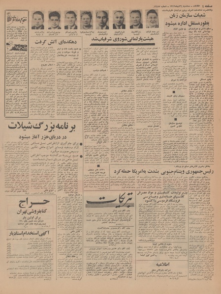 پرونده:Ettelaat13461026.pdf