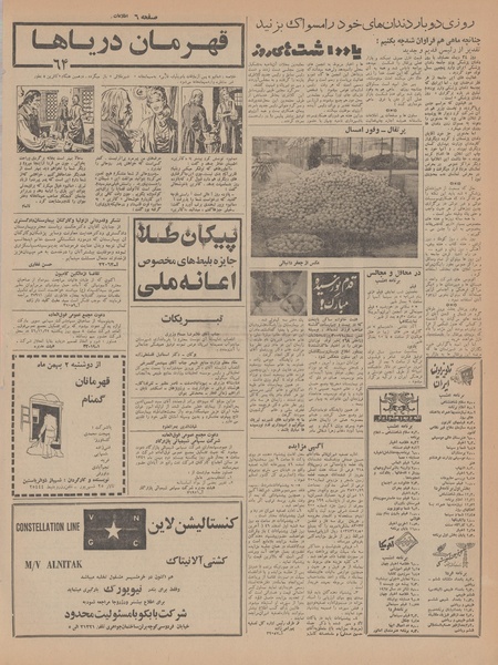 پرونده:Ettelaat13461026.pdf