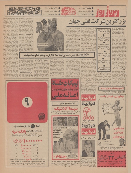 پرونده:Ettelaat13461026.pdf