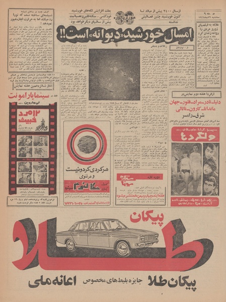 پرونده:Ettelaat13461026.pdf