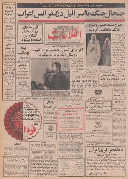 پرونده:Ettelaat13481002.pdf