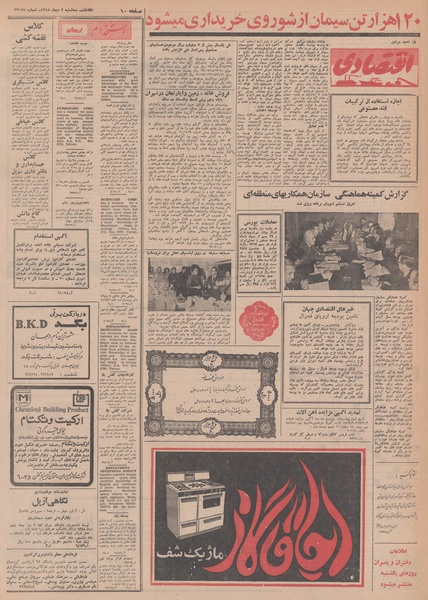 پرونده:Ettelaat13481002.pdf