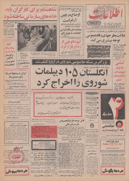 پرونده:Ettelaat13500703.pdf