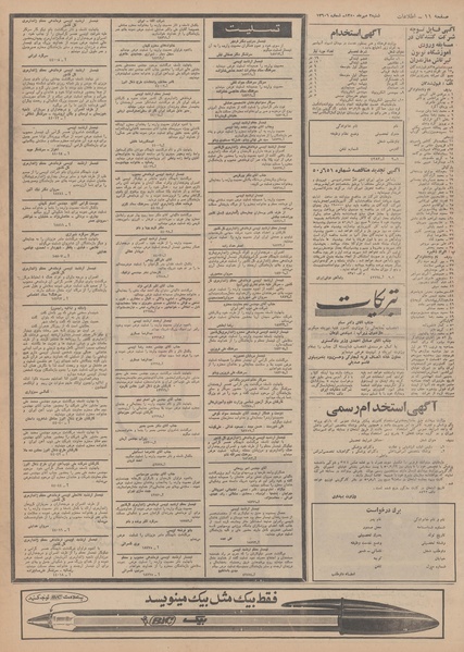 پرونده:Ettelaat13500703.pdf