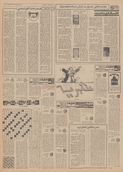 پرونده:Ettelaat13500703.pdf