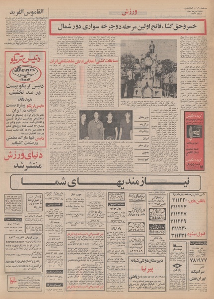 پرونده:Ettelaat13500703.pdf