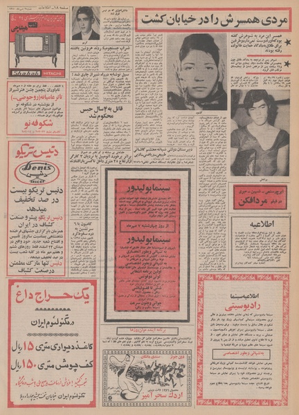 پرونده:Ettelaat13500703.pdf