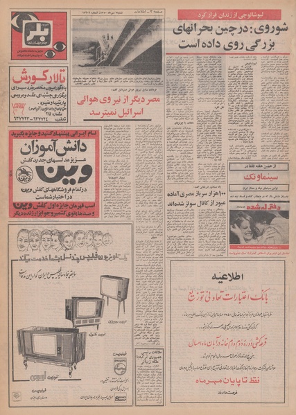 پرونده:Ettelaat13500703.pdf