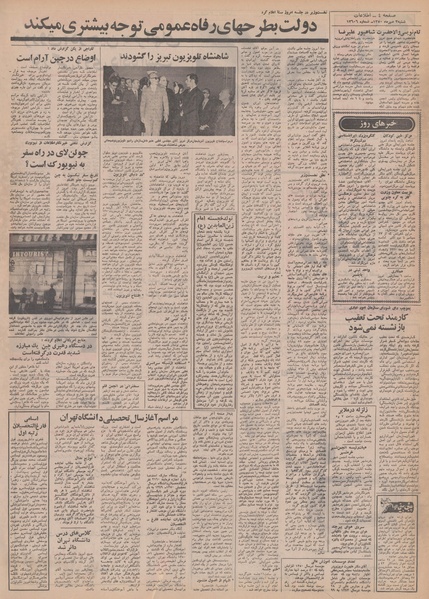 پرونده:Ettelaat13500703.pdf