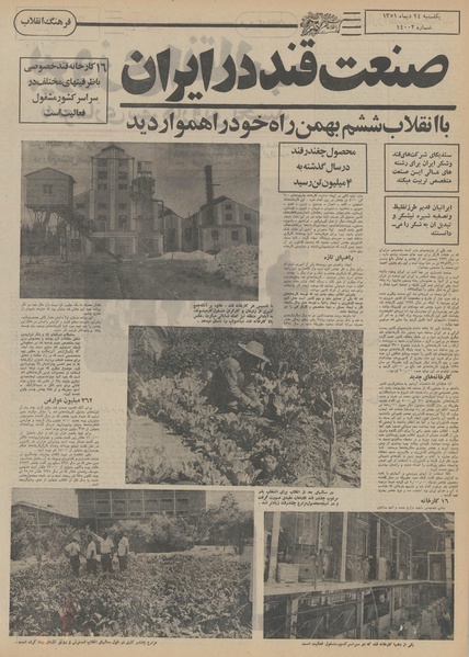 پرونده:Ettelaat13511024.pdf