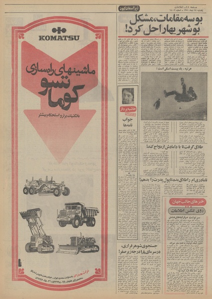 پرونده:Ettelaat13511024.pdf