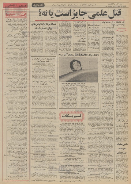 پرونده:Ettelaat13511024.pdf