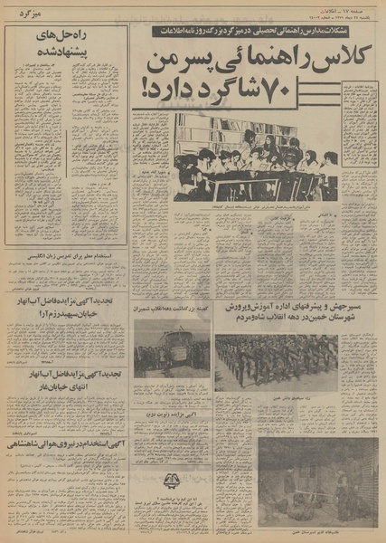 پرونده:Ettelaat13511024.pdf