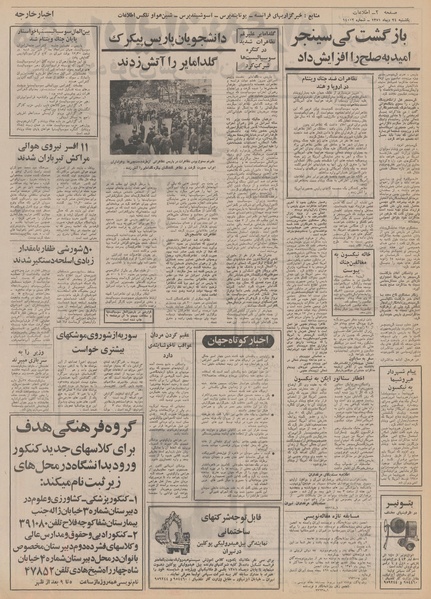 پرونده:Ettelaat13511024.pdf