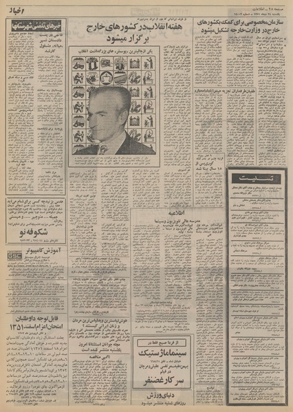 پرونده:Ettelaat13511024.pdf