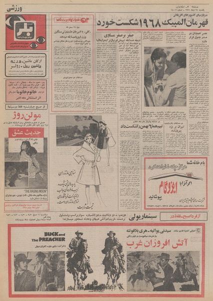 پرونده:Ettelaat13511024.pdf