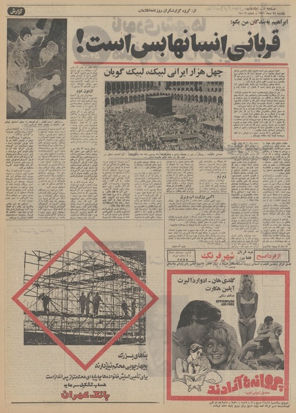 پرونده:Ettelaat13511024.pdf