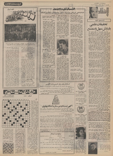 پرونده:Ettelaat13511024.pdf