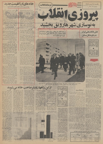 پرونده:Ettelaat13511024.pdf