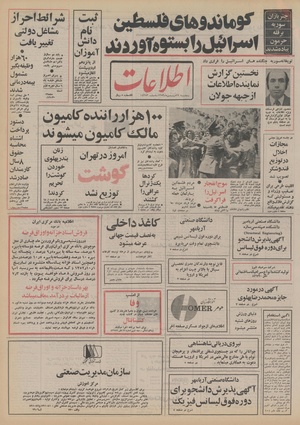 Ettelaat13530129.pdf