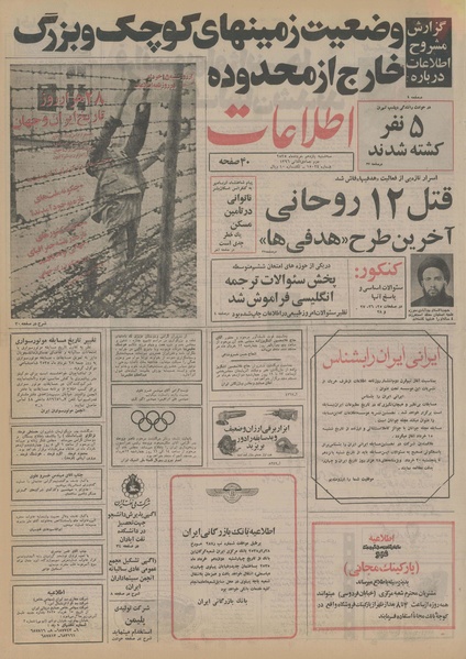 پرونده:Ettelaat13550311.pdf