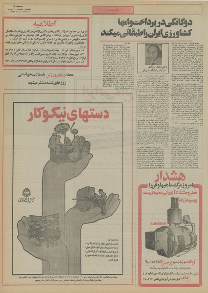 پرونده:Ettelaat13550320.pdf