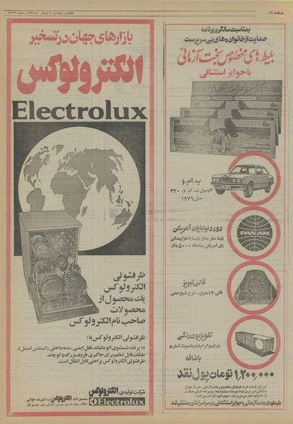 پرونده:Ettelaat13550320.pdf