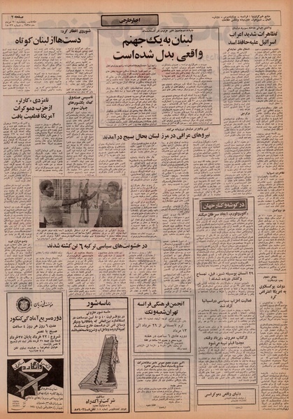 پرونده:Ettelaat13550320.pdf